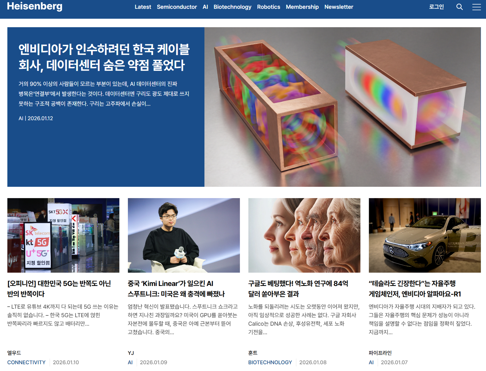 하이젠버그 홈페이지.