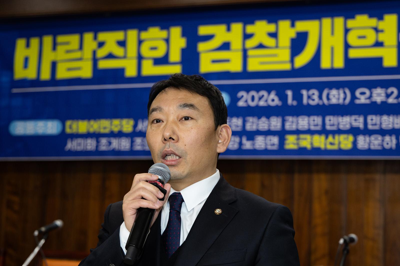 김용민 국회 법제사법위원회 더불어민주당 간사가 13일 서울 여의도 국회도서관에서 열린 바람직한 검찰개혁을 위한 긴급토론회에서 인사말을 하고 있다. 2026.1.13/뉴스1