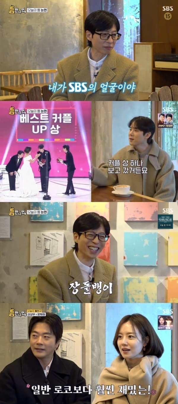 SBS ‘틈만나면,’ 캡처