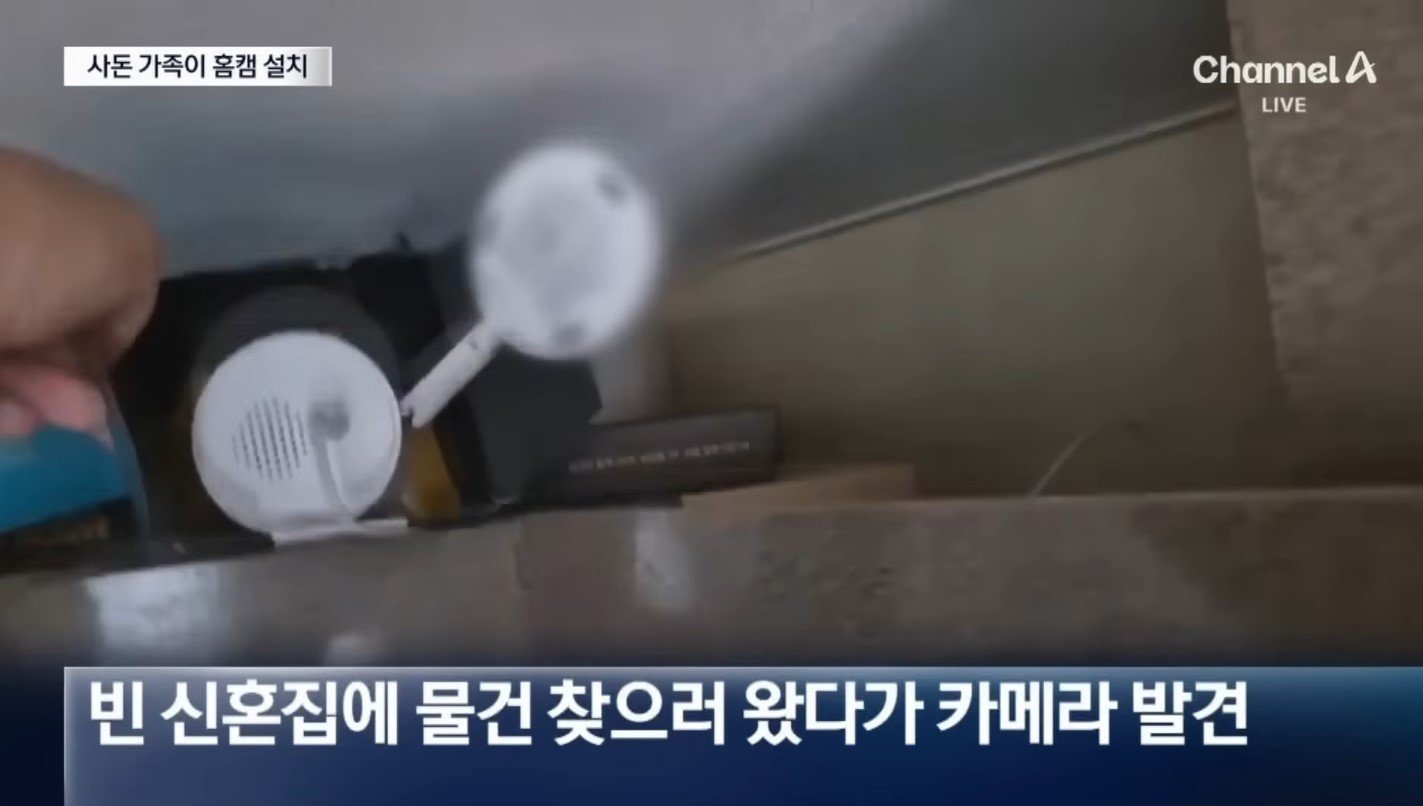 류중일 전 감독의 아들이 집에 설치된 몰래 카메라를 발견한 모습. 출처=채널A