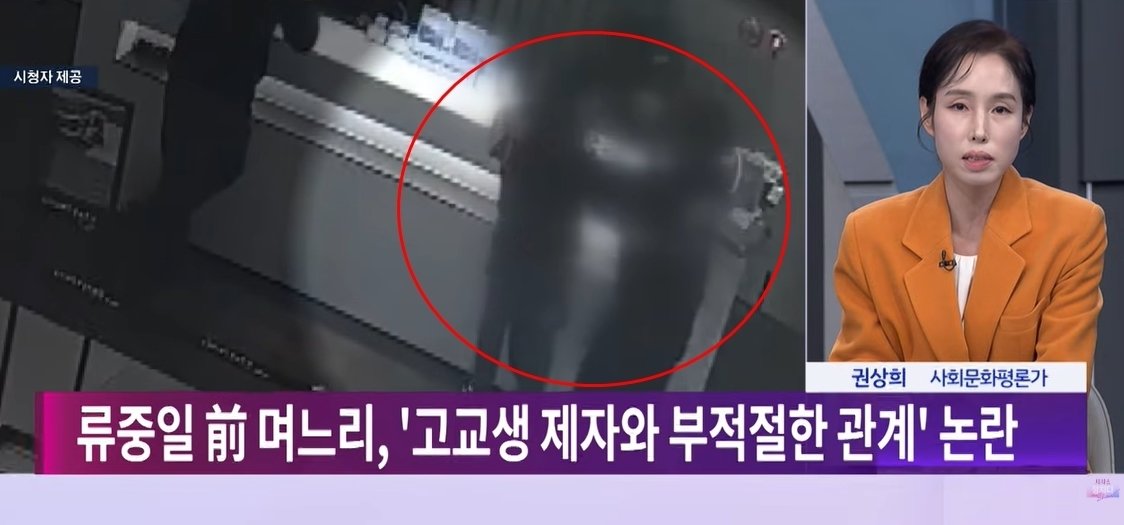 불륜 의혹 고3 제자와 함께 숙박업소로 추정되는 곳에서 CCTV에 찍힌 류중일 감독 전 며느리. 출처=유튜브 ‘시사쇼 정치다’