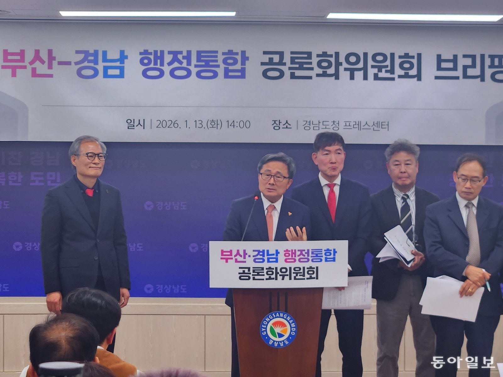 부산·경남 행정통합공론화위원회가 13일 경남도청 프레스센터에서 브리핑을 열고 “부산과 경남의 행정통합이 필요하다”며 “최종 결정은 주민투표를 통해 내려져야 한다”고 밝혔다. 창원=도영진 기자 0jin2@donga.com