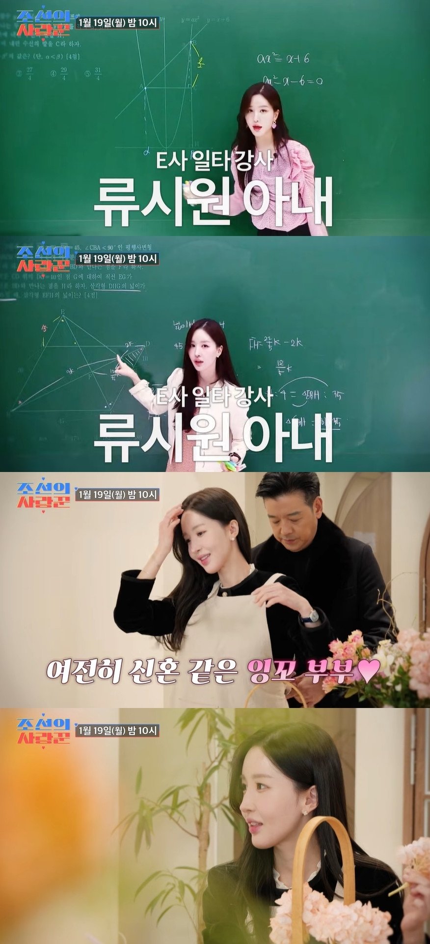 TV조선 ‘조선의 사랑꾼’ 예고편 캡처