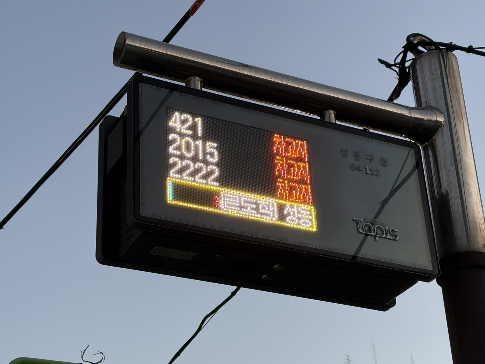 14일 오전 서울 성동구 행당동 성동구청 앞 버스정류장 모습