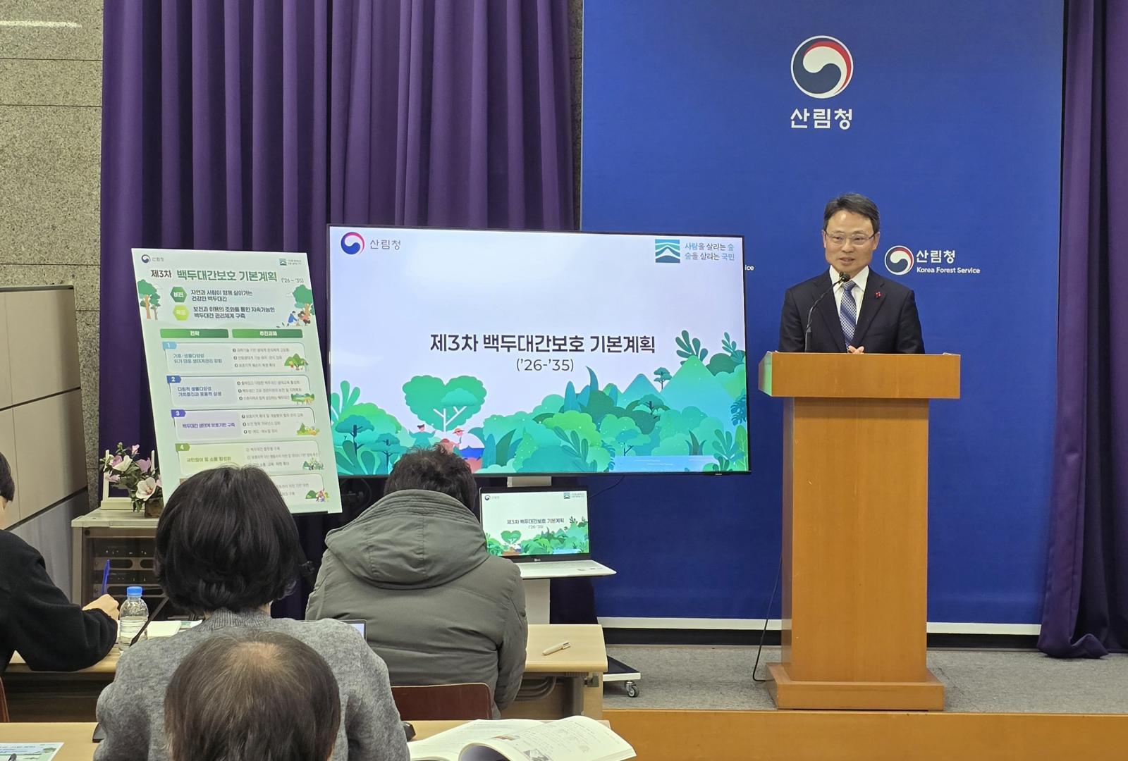 14일 박은식 산림청 차장이 정부대전청사에서 3차 백두대간 보호 기본계획을 발표하고 있다. 김태영 기자 live@donga.com