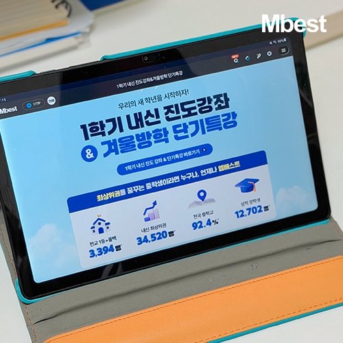 사진제공=메가스터디교육