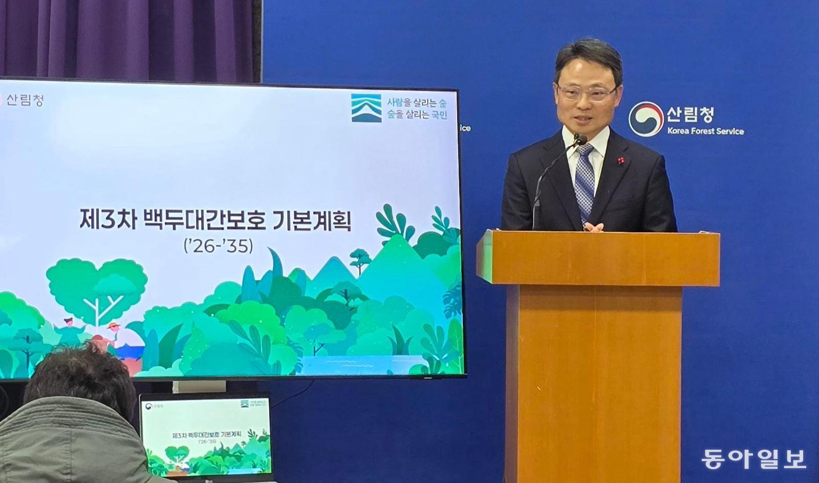 14일 박은식 산림청 차장이 정부대전청사에서 제3차 백두대간 보호 기본계획을 발표하고 있다.
김태영 기자 live@donga.com