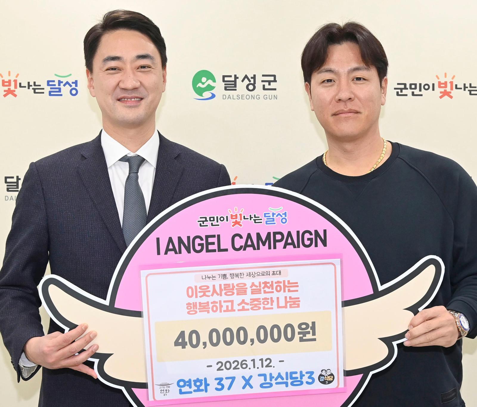 13일 대구 달성군청에서 강민호 삼성라이온즈 선수(오른쪽)가 최재훈 달성군수에게 기부금을 전달하고 있다. 달성군 제공