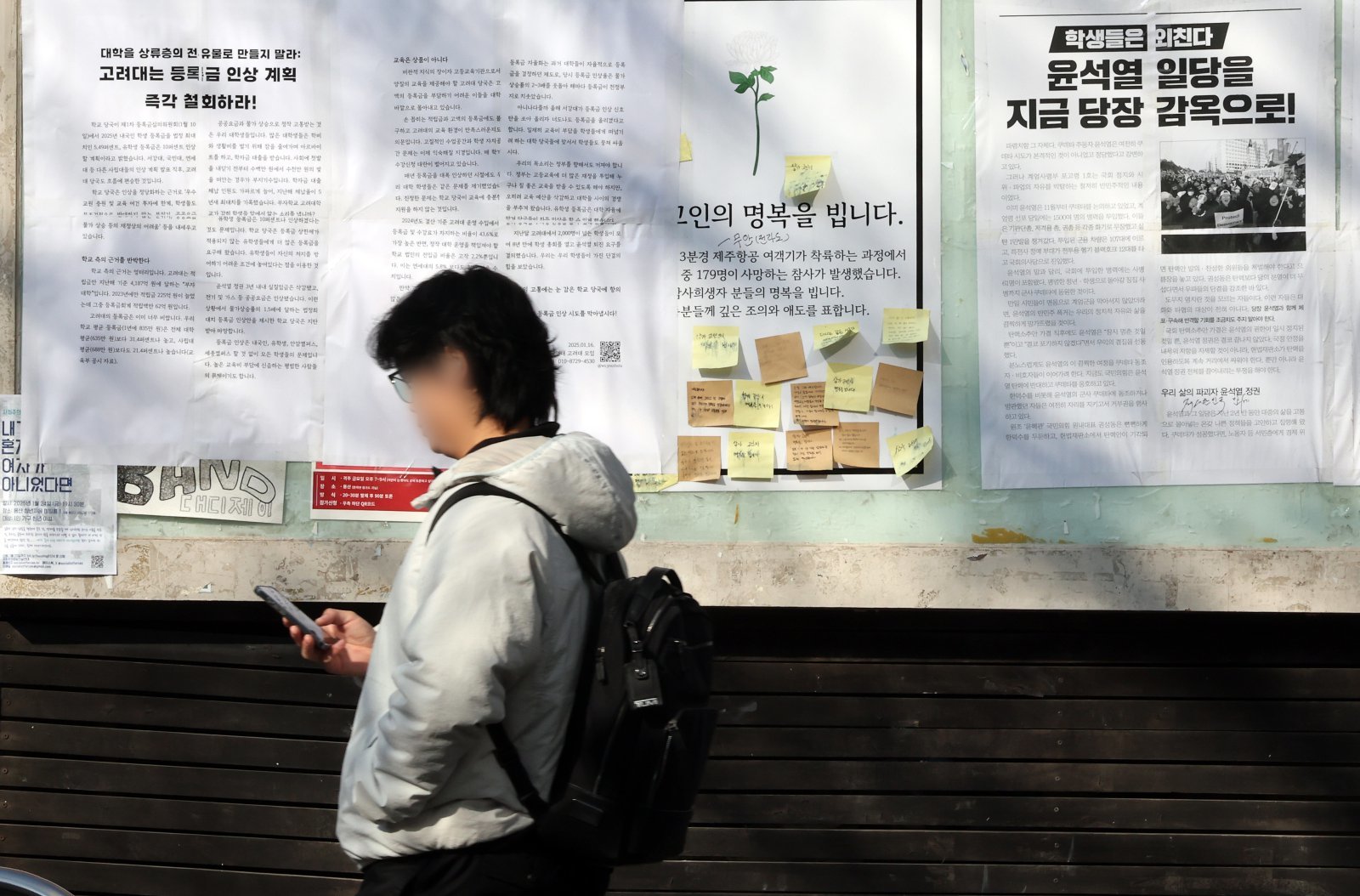 등록금 인상 반대의 내용이 담긴 대자보가 붙어 있다. 2025.1.17 뉴스1