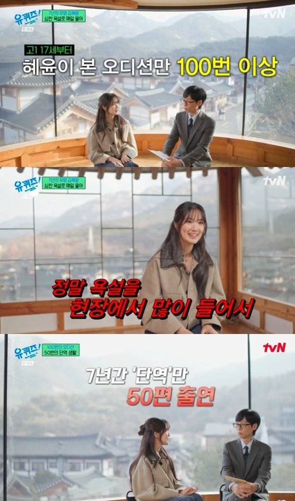 tvN ‘유 퀴즈 온 더 블럭’ 캡처