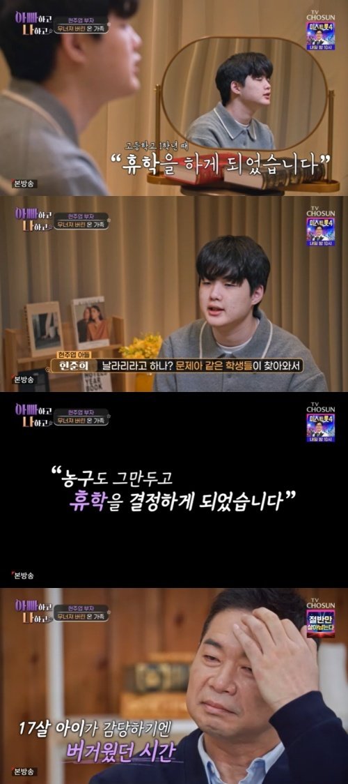 TV조선 ‘아빠하고 나하고’ 캡처