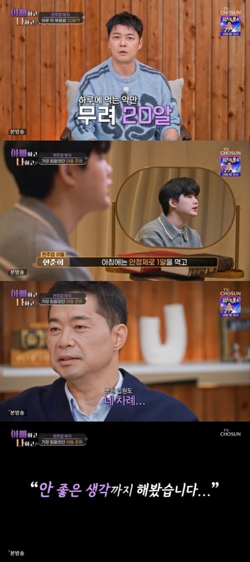 TV조선 ‘아빠하고 나하고’ 캡처