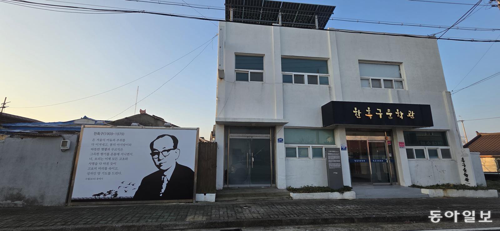 흑구문학관. 포항=김선미 기자 kimsunmi@donga.com