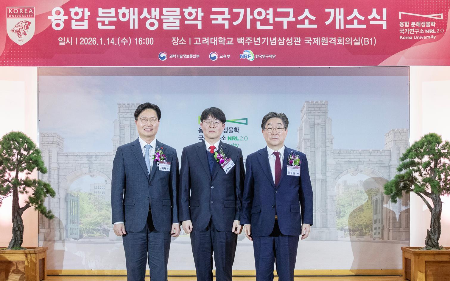 14일 서울 성북구 고려대 백주년기념삼성관에서 열린 ‘융합 분해생물학 국가연구소’ 개소식에 김동원 고려대 총장과 송현규 소장, 구혁채 과학기술정보통신부 1차관(오른쪽부터)이 참석했다. 고려대 제공