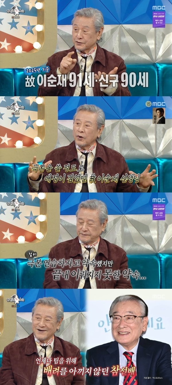 MBC ‘라디오스타’ 캡처