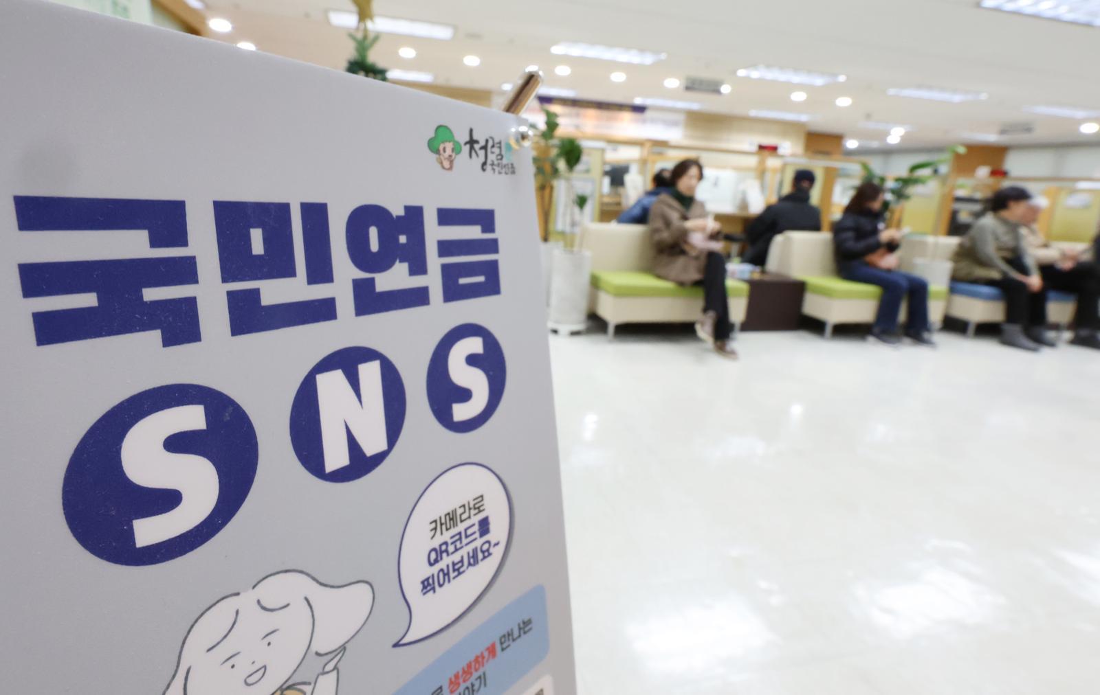 서울 서대문구 국민연금공단 서울북부지역본부. 2026.1.6/뉴스1