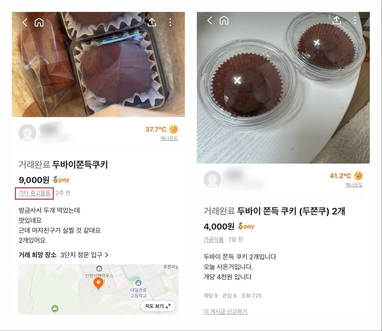 당근 중고거래 게시판에서 두쫀쿠를 ‘기타 중고물품’ 카테고리로 설정해 판매하는 글(왼쪽)과 소비기한을 명시하지 않은 판매글. 가공식품 카테고리로 설정하지 않으면 식품을 판매할 때 소비기한을 명시하지 않아도 글을 올릴 수 있다. (당근 중고거래 게시판 갈무리)