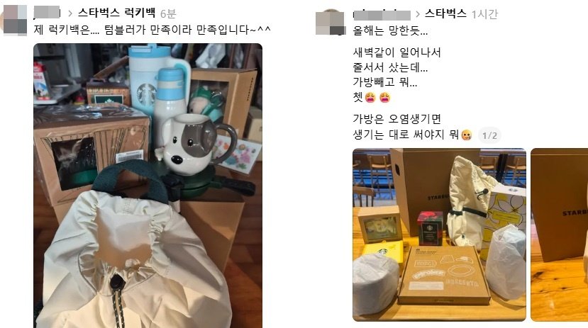 스타벅스 ‘럭키백’ 구성에 따라 엇갈린 소비자 반응. 스레드 갈무리