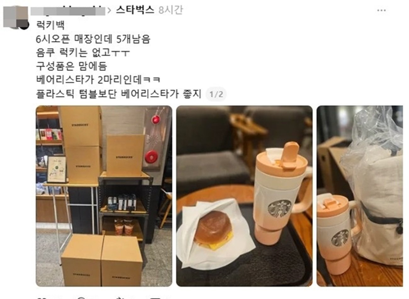스타벅스 ‘럭키백’ 이벤트를 위해 새벽부터 오픈런에 나섰다는 후기가 SNS를 통해 잇따라 올라오고 있다. 스레드 갈무리