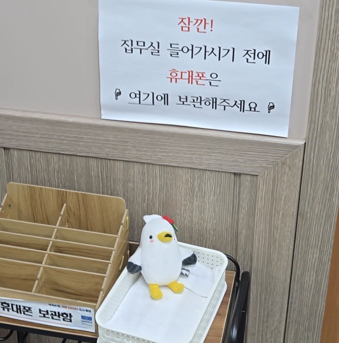 통영시 비서실에 설치된 휴대전화 보관함 (통영시민참여연대 제공) 뉴스1