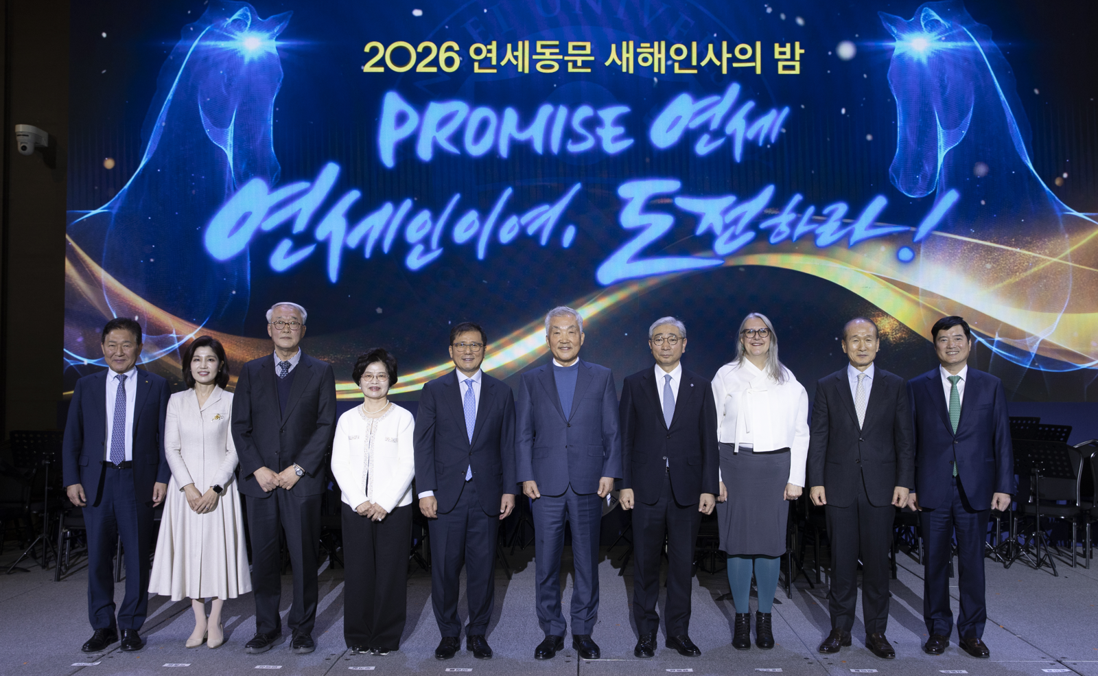 연세대 총동문회, ‘2026 연세동문 세해인사의 밤’ 행사 개최