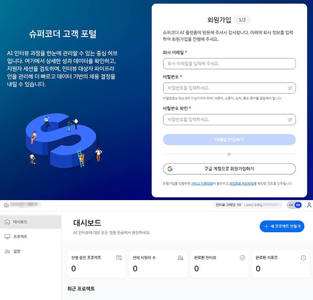 슈퍼코더 웹사이트에 회원가입 및 로그인하면(위) 대시보드가 나온다 / 출처=IT동아