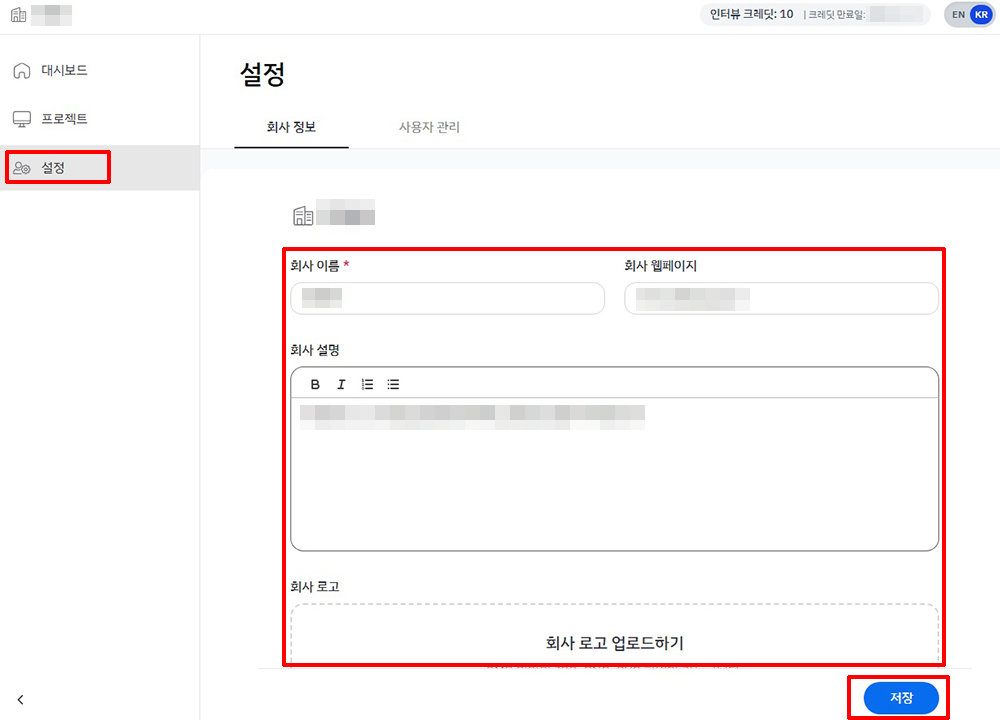 설정에서 회사 정보를 입력한다 / 출처=IT동아