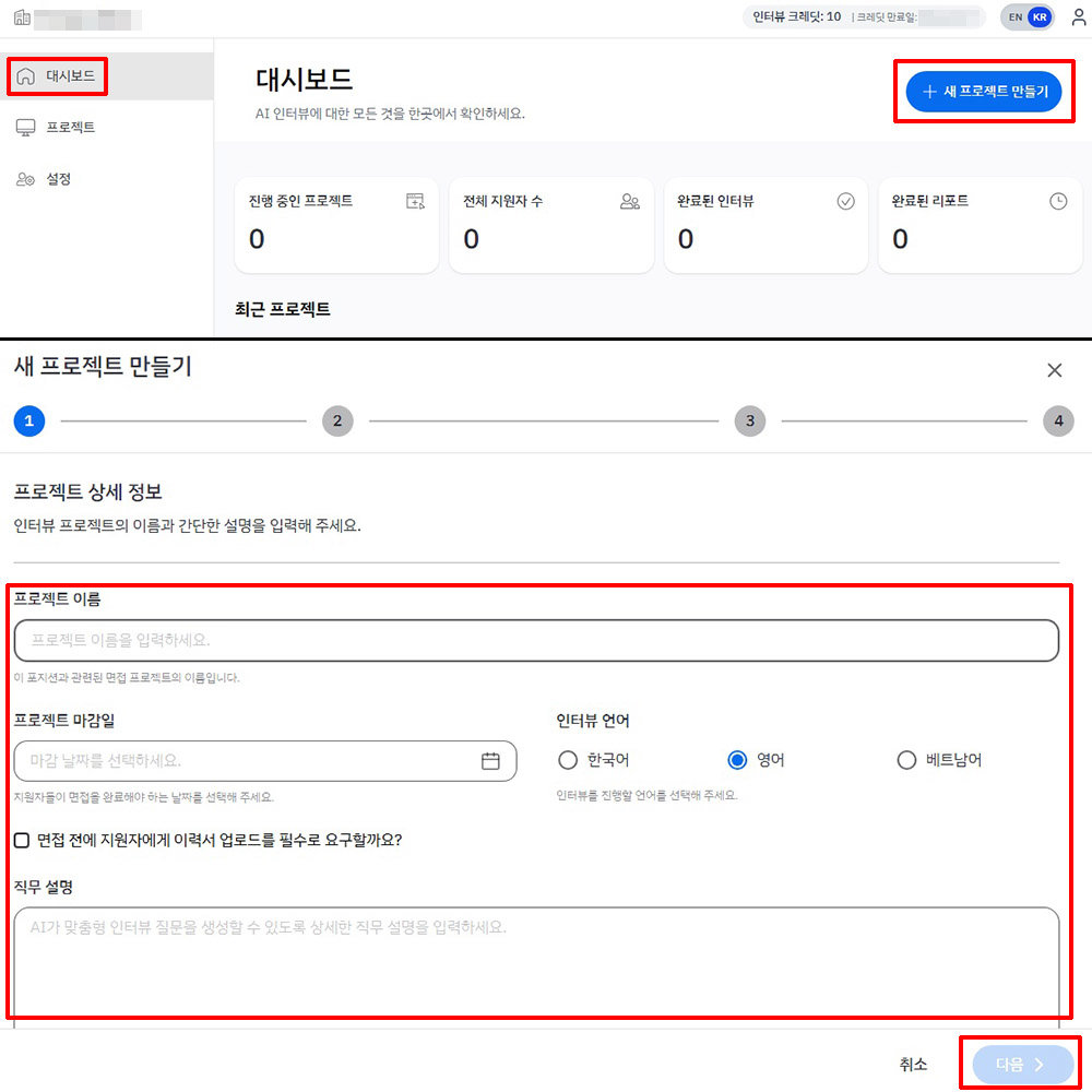 ‘새 프로젝트 만들기’를 선택하고 프로젝트 상세 정보를 입력한다 / 출처=IT동아