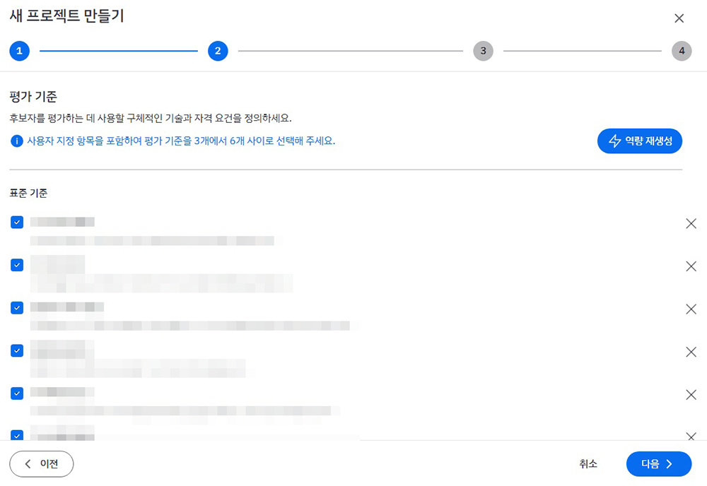 평가 기준을 설정한다 / 출처=IT동아