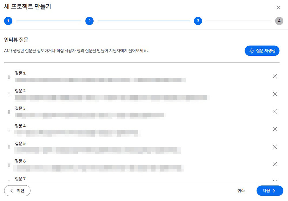 면접 질문을 설정한다 / 출처=IT동아