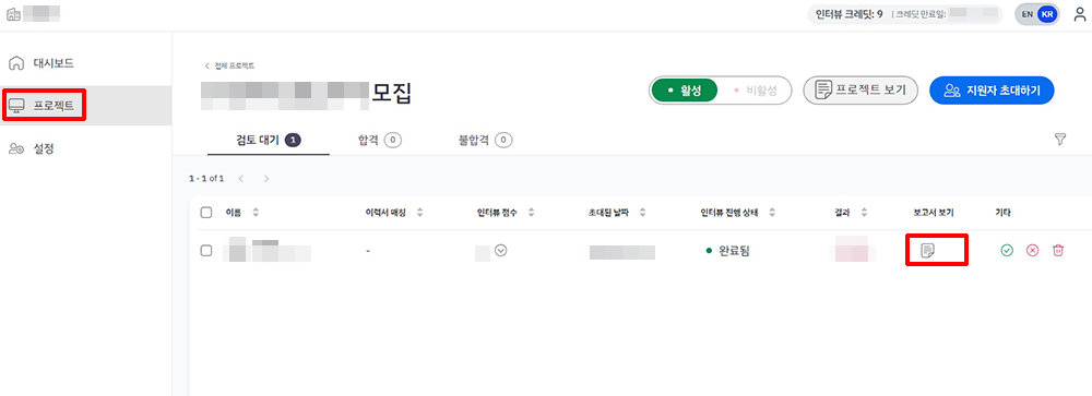 평가 리포트는 프로젝트 메뉴의 ‘보고서 보기’에서 확인할 수 있다 / 출처=IT동아