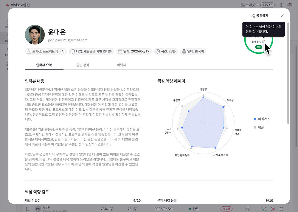 평가 리포트 예시 / 출처=세컨드팀