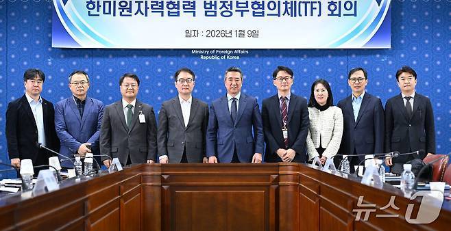 ‘한미 원자력협력 범정부 협의체(TF)’. 외교부 제공