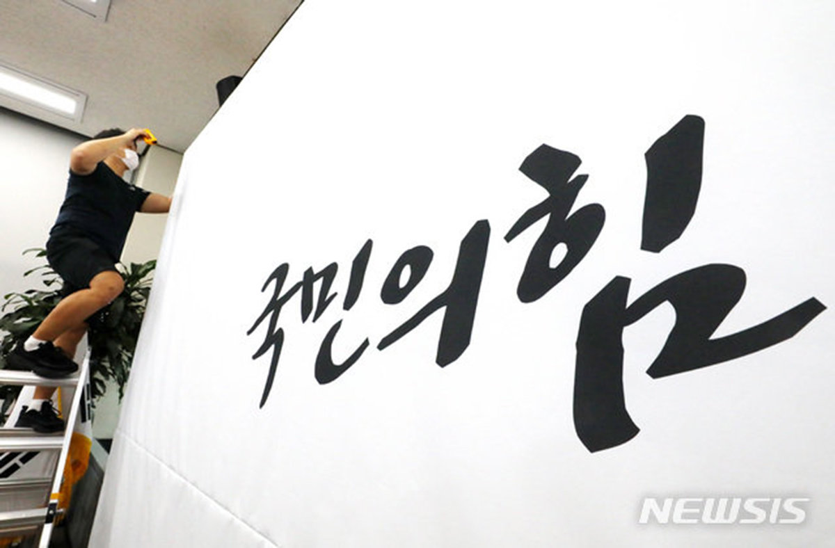 비상계엄과 대통령 탄핵 사태를 맞은 국민의힘이 6·3 지방선거를 앞두고 간판을 교체한다. (뉴시스)