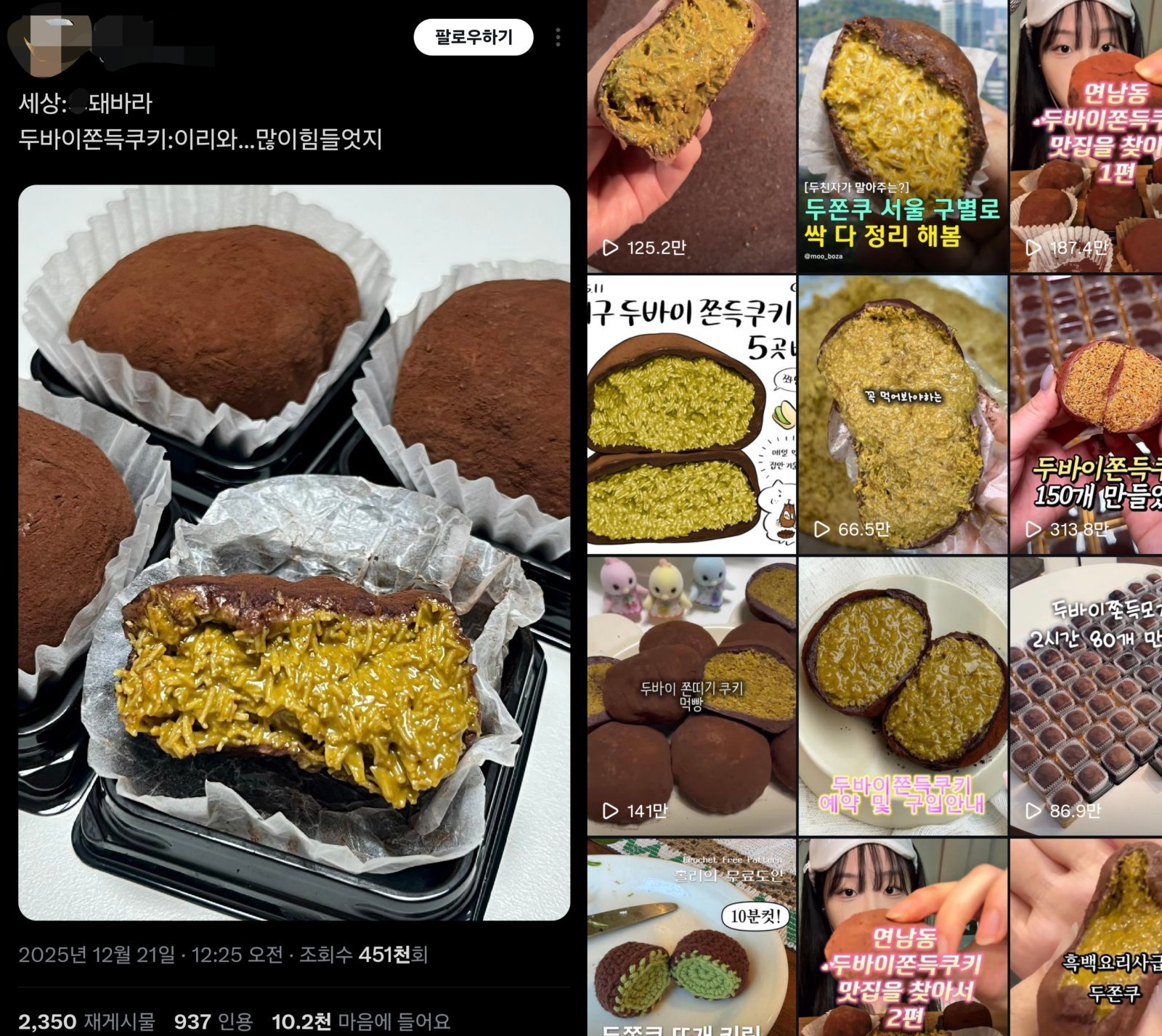 X(옛 트위터), 인스타그램 갈무리