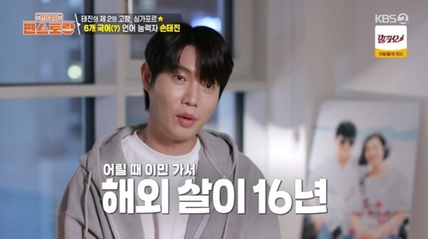 KBS2TV ‘신상출시 편스토랑’ 캡처