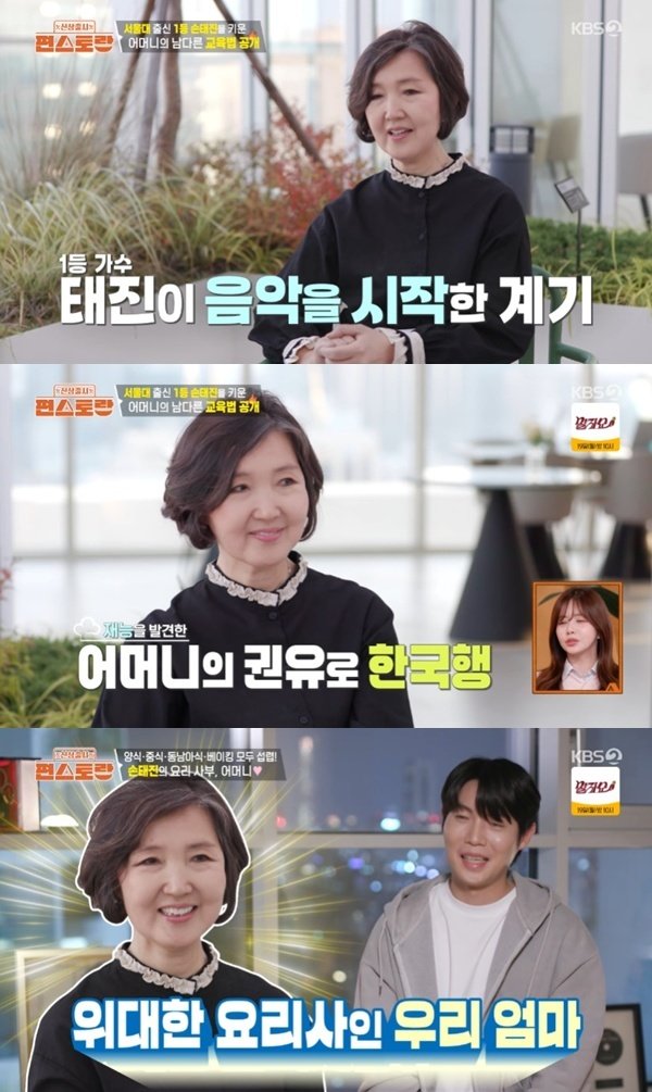 KBS2TV ‘신상출시 편스토랑’ 캡처