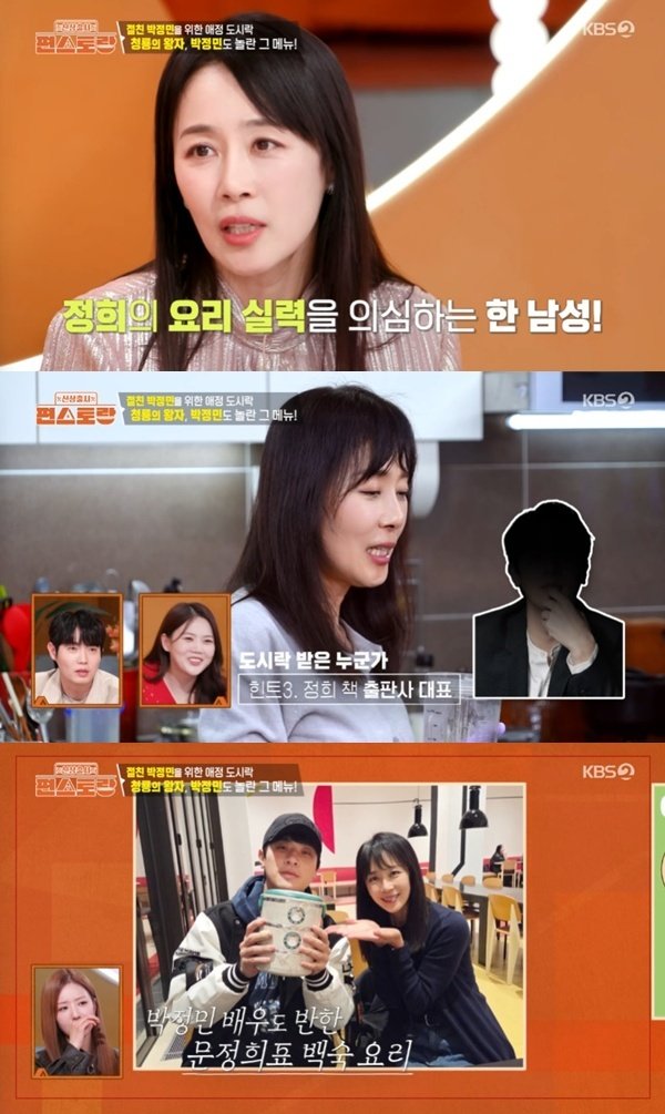 KBS2TV ‘신상출시 편스토랑’ 캡처