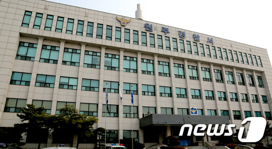 원주경찰서 전경. 뉴스1DB