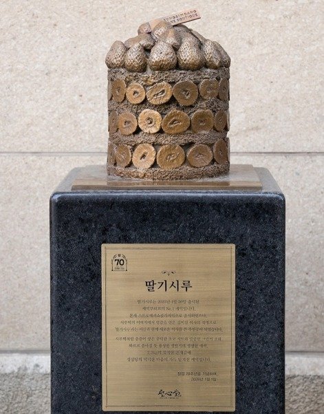 성심당 딸기시루 동상. 성심당 제공