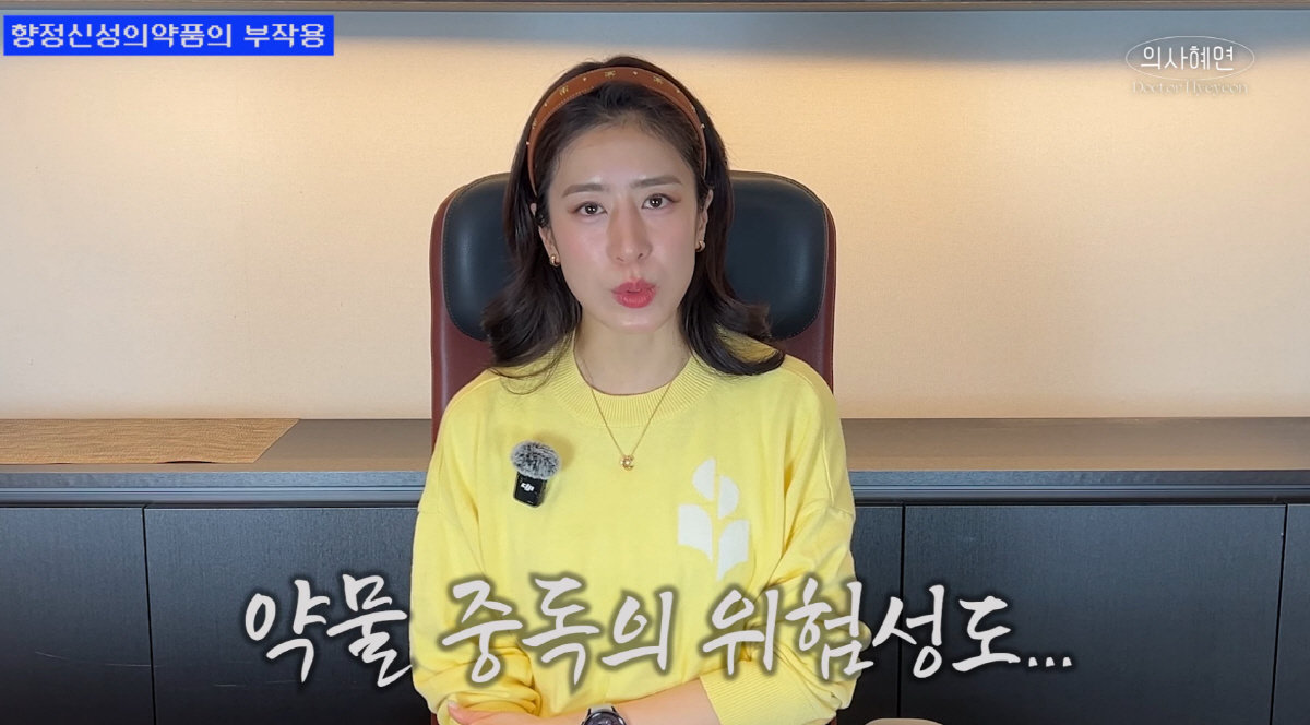 배우 주진모의 아내이자 의사 민혜연이 마약류 식욕억제제 일명 ‘나비약’에 대한 위험성을 경고했다. 유튜브 채널 ‘의사 혜연’ 캡처