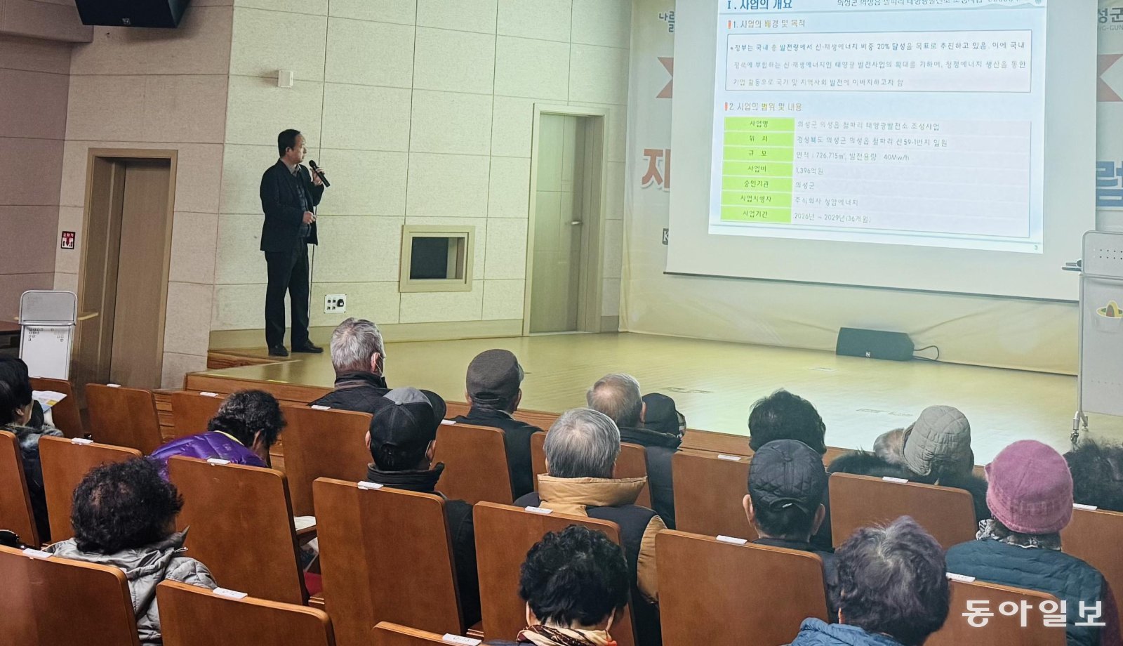 14일 경북 의성군 의성읍 철파리 종합복지관에서 열린 태양광발전소 조성 사업 설명회에서 주민들이 추진 사업 내용을 듣고 있다. 장영훈 기자 
jang@donga.com