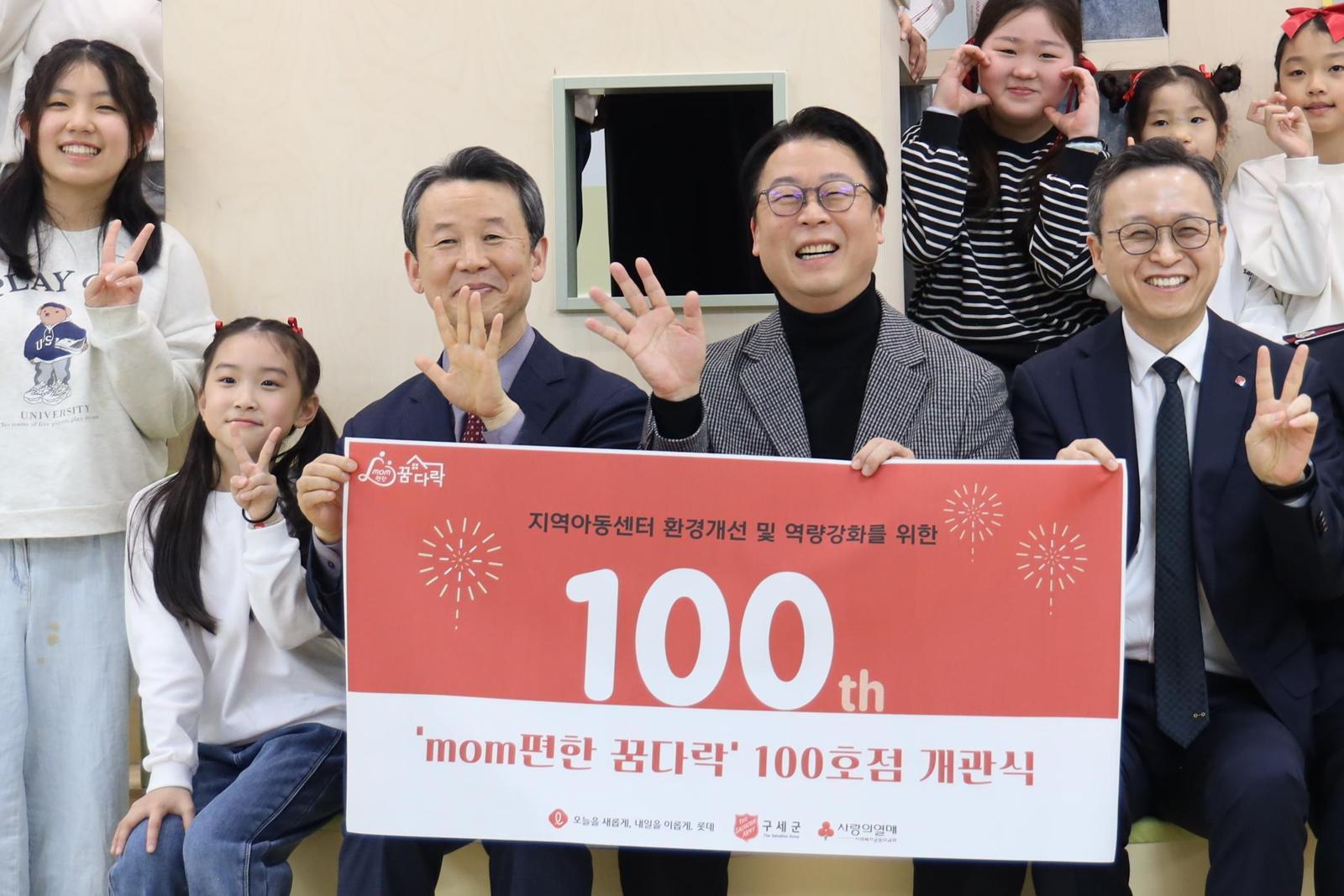 16일 부산 동구 우리동네지역아동센터에서 열린 ‘롯데 맘(mom)편한 꿈다락’ 100호점 개관 기념행사에 참여한 이들이 기념사진을 촬영하고 있다. 롯데그룹 제공