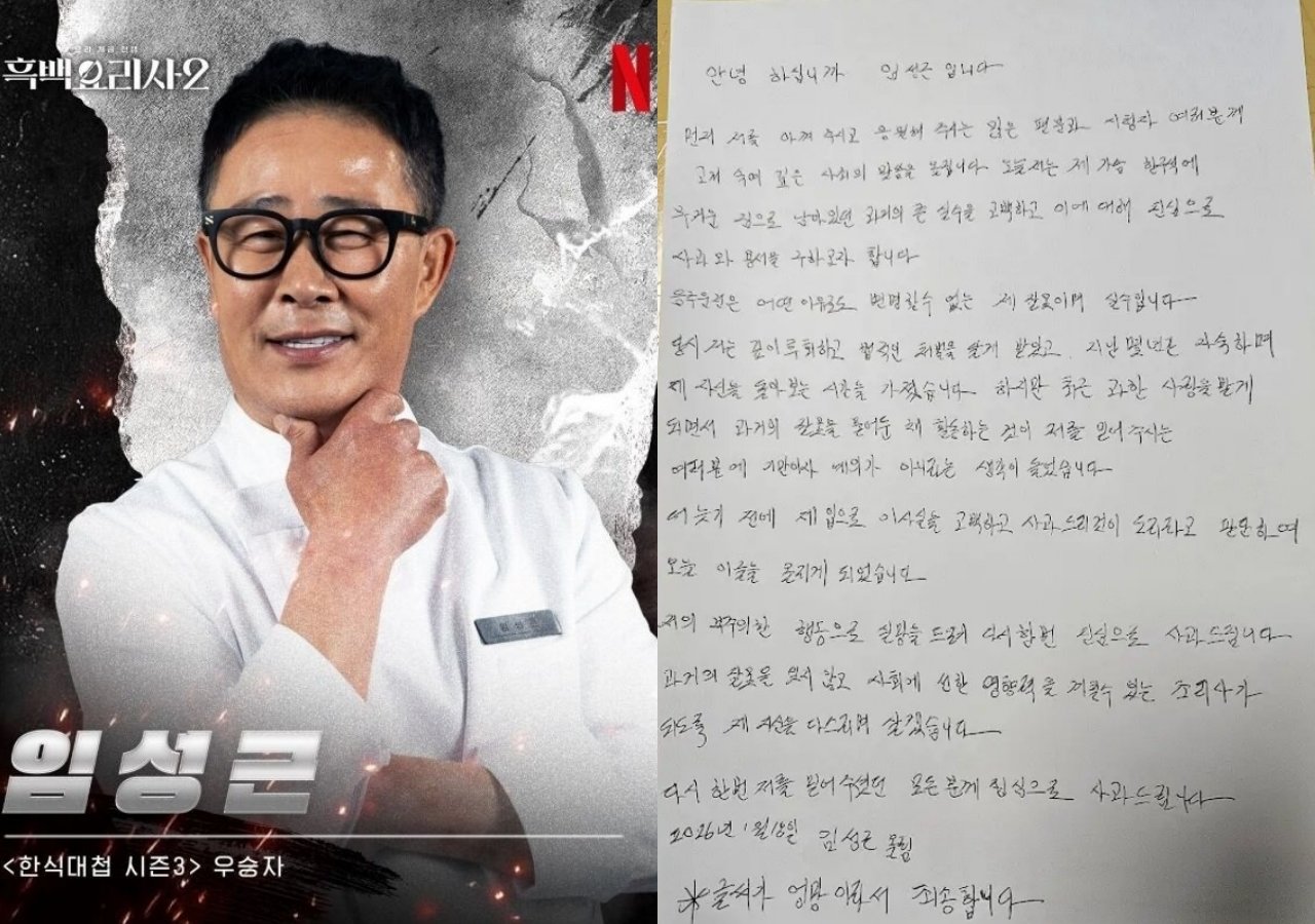 넷플릭스, 유튜브 채널 ‘임성근 임짱TV’