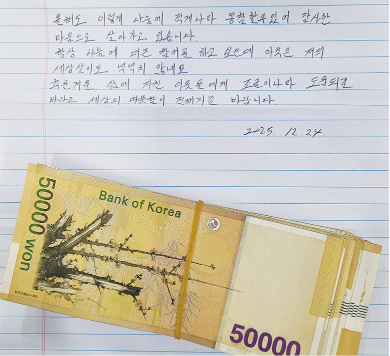 익명의 기부자가 남긴 손 편지와 성금. 강동구 제공