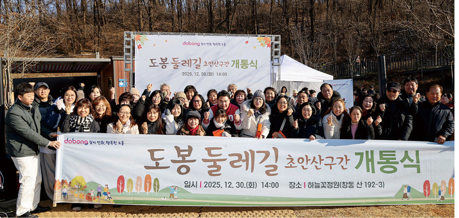 지난달 30일, 도봉둘레길 초안산 구간의 개통식이 열렸다. 도봉구 제공