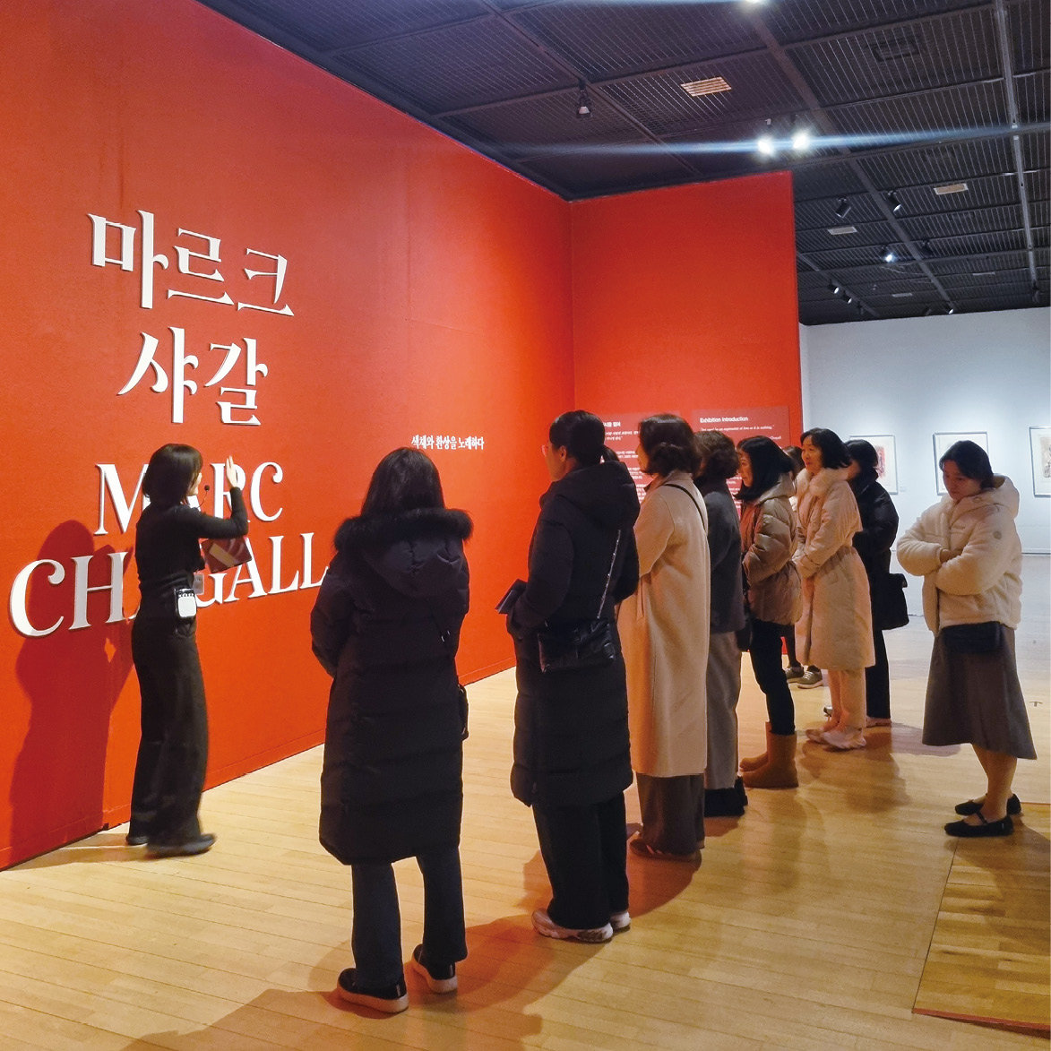 ‘마르크 샤갈 : 색채와 환상을 노래하다’ 전시를 관람하는 사람들. 고양문화재단 제공