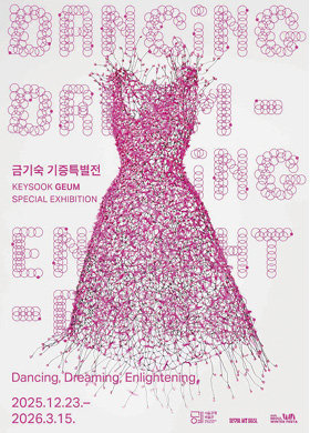 금기숙 기증특별전 공식 포스터. 서울공예박물관 제공