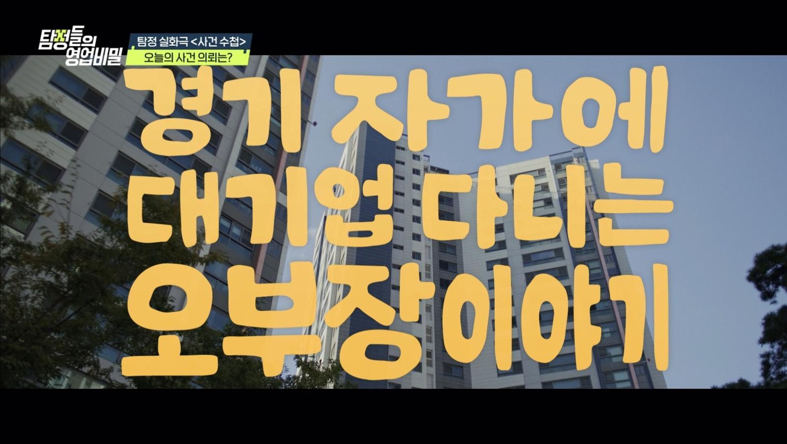 (사진 제공 = 채널A ‘탐정들의 영업비밀’)