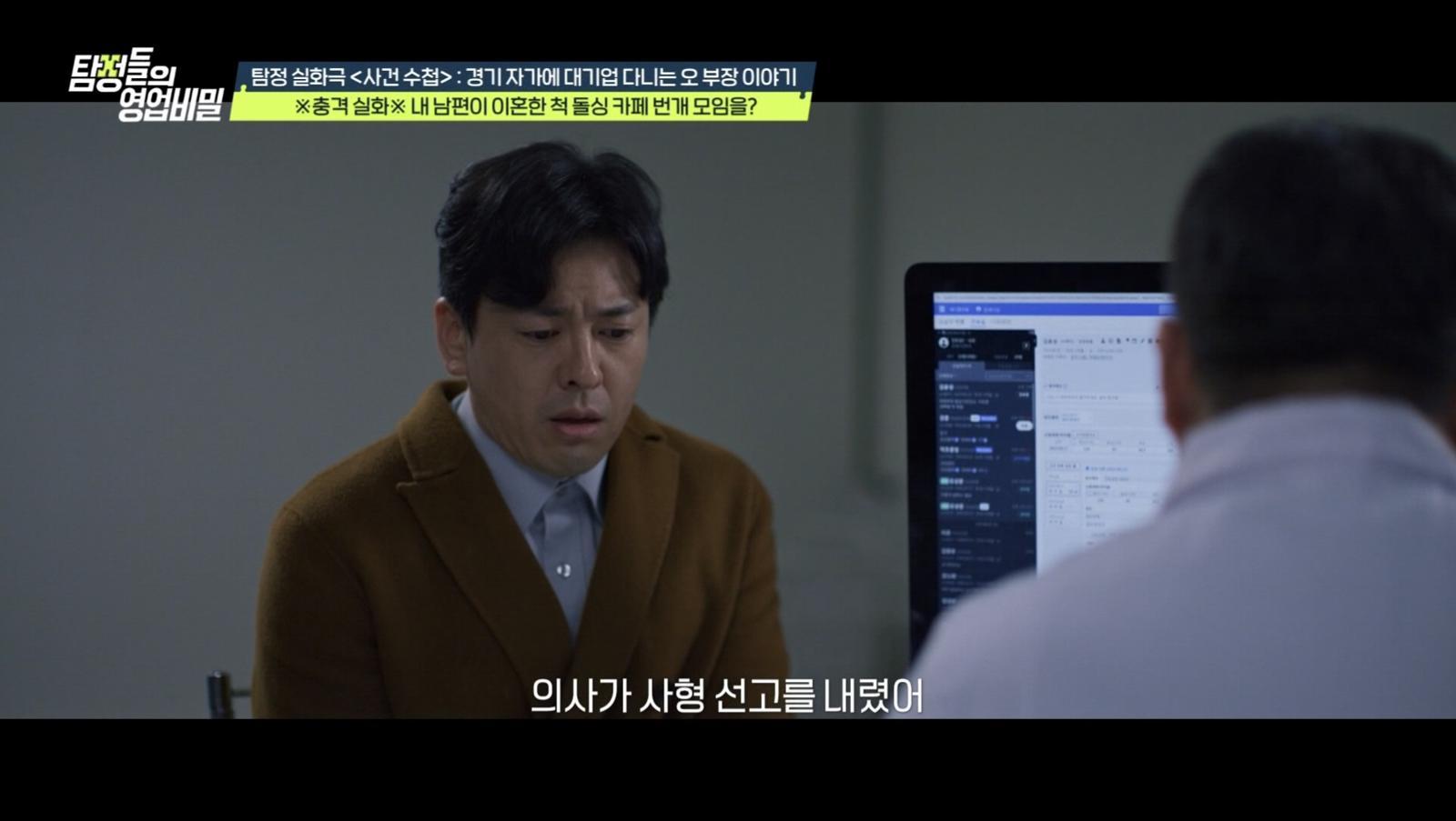 (사진 제공 = 채널A ‘탐정들의 영업비밀’)